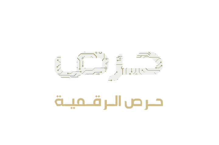 حرص الرقمية